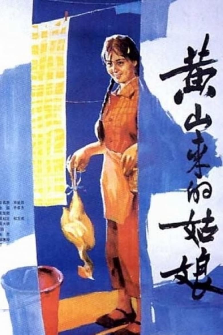 Poster of The Girl from Mount Huangshan