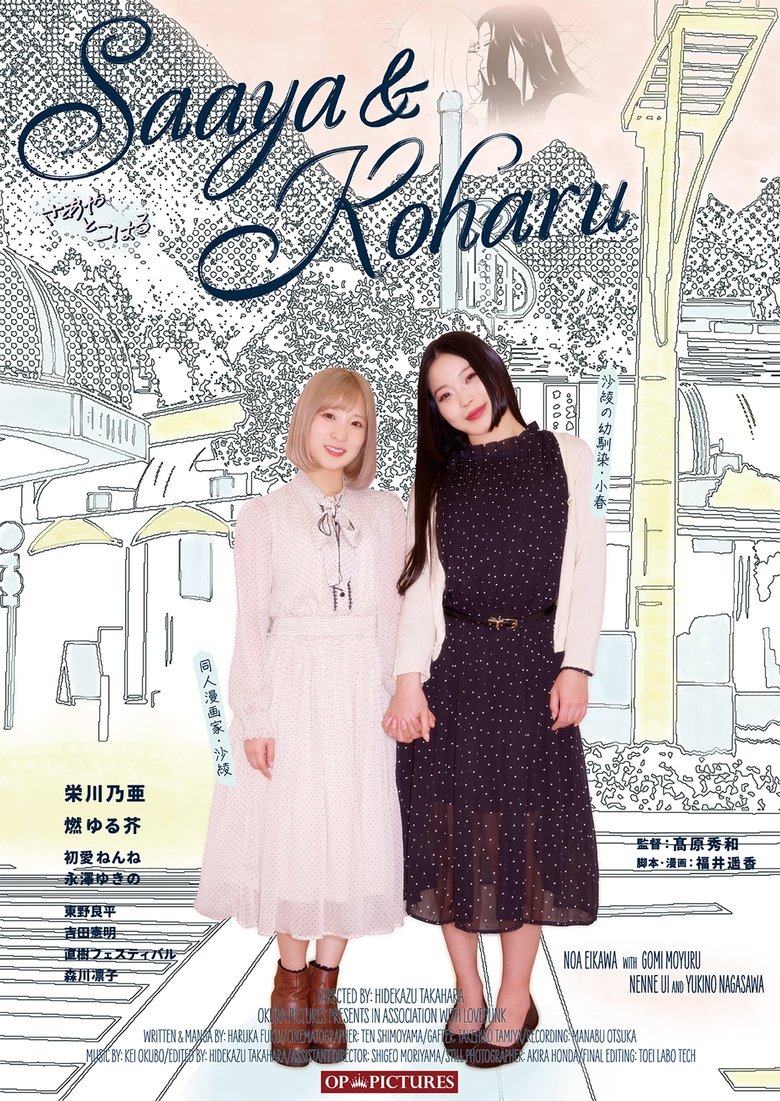 Poster of Saaya & Koharu