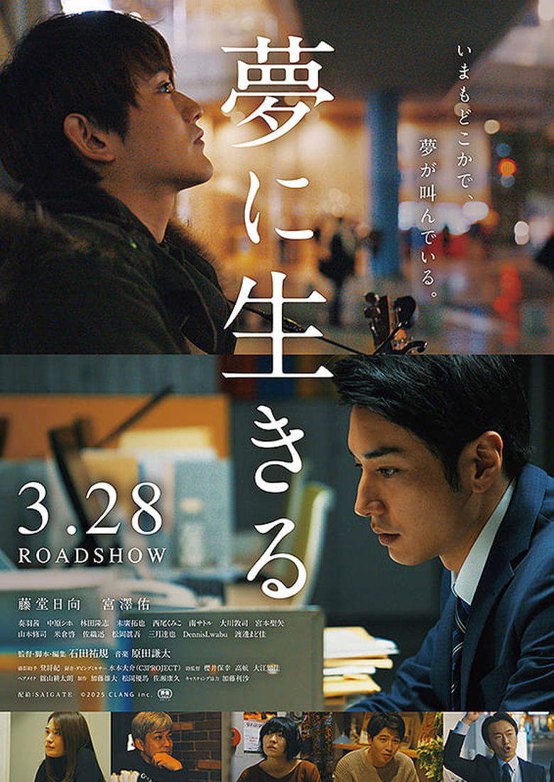 Poster of Yume ni ikiru