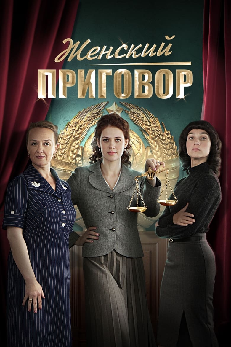 Poster of Women's Sentence