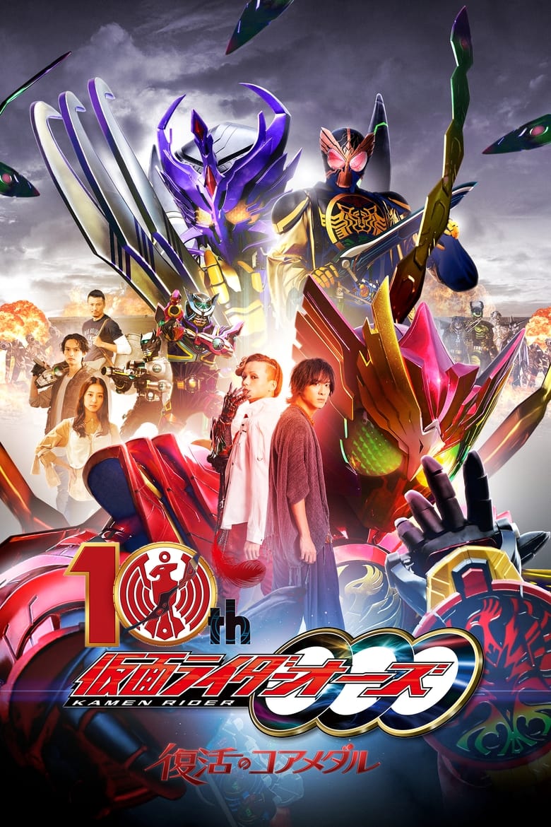 Poster of Kamen Rider OOO 10th: The Core Medals of Resurrection