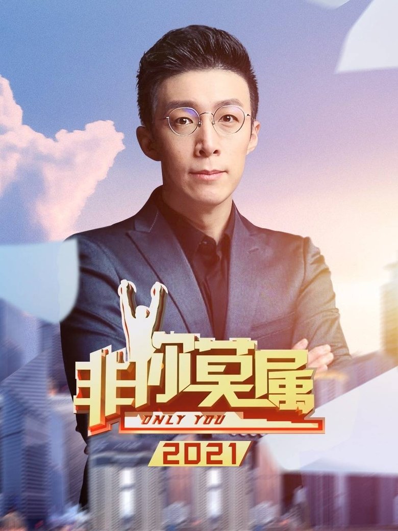Poster of Episodes in Only You - Season 12 - Season 12