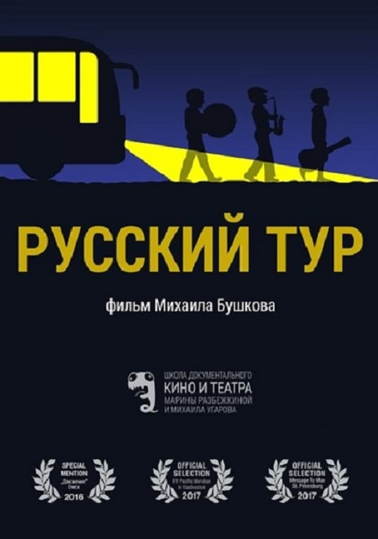 Poster of Russian Tour