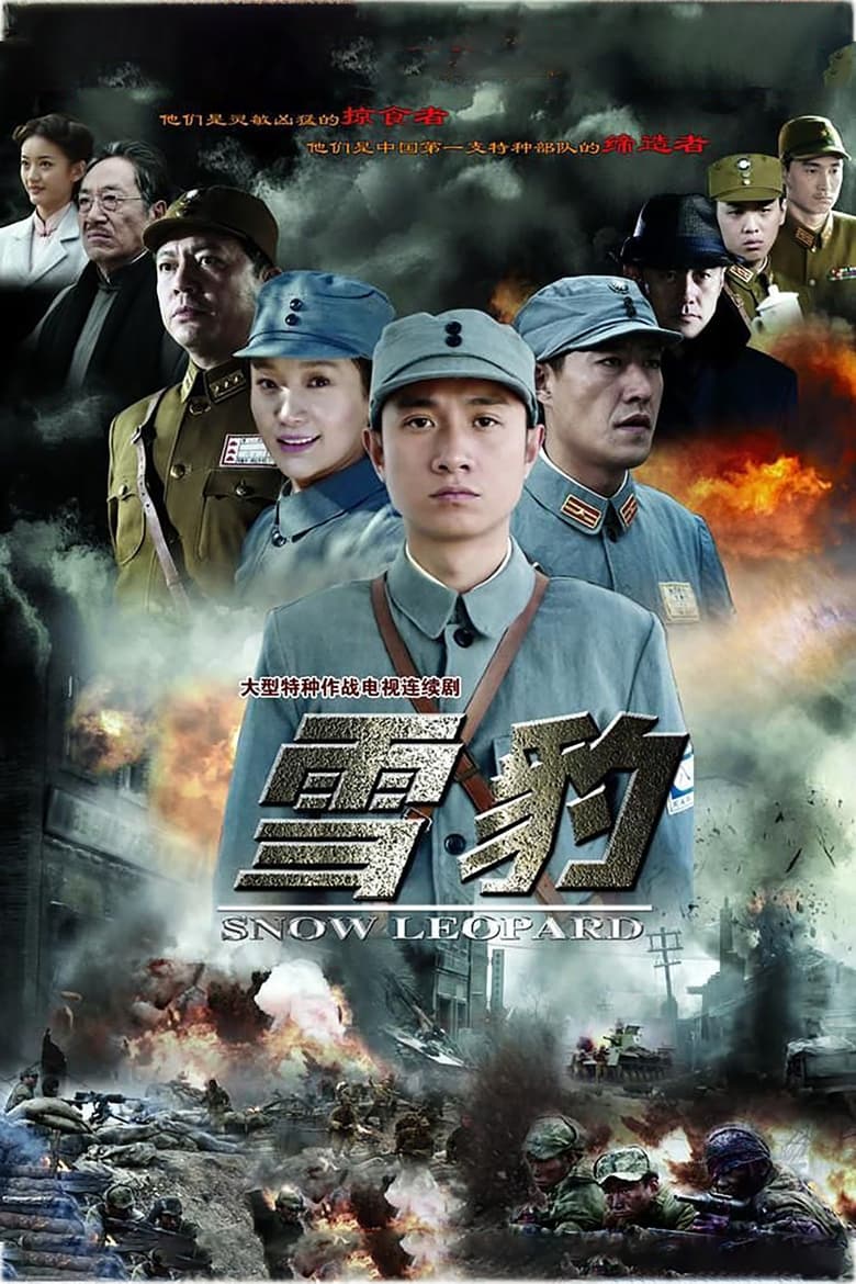 Poster of Cast and Crew in Snow Leopard - Season 1 - Episode 27 - Episode 27