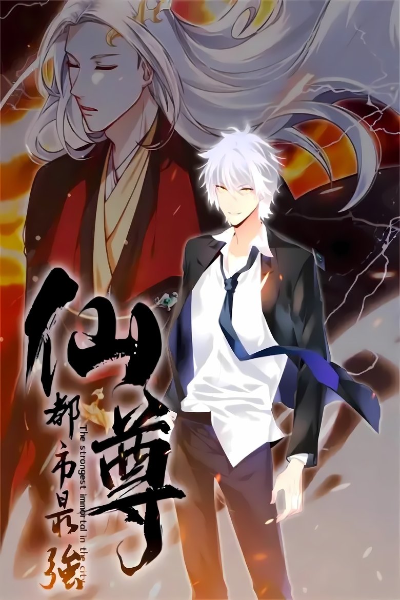 Poster of Episodes in 都市最强仙尊 - Season 1 - Season 1