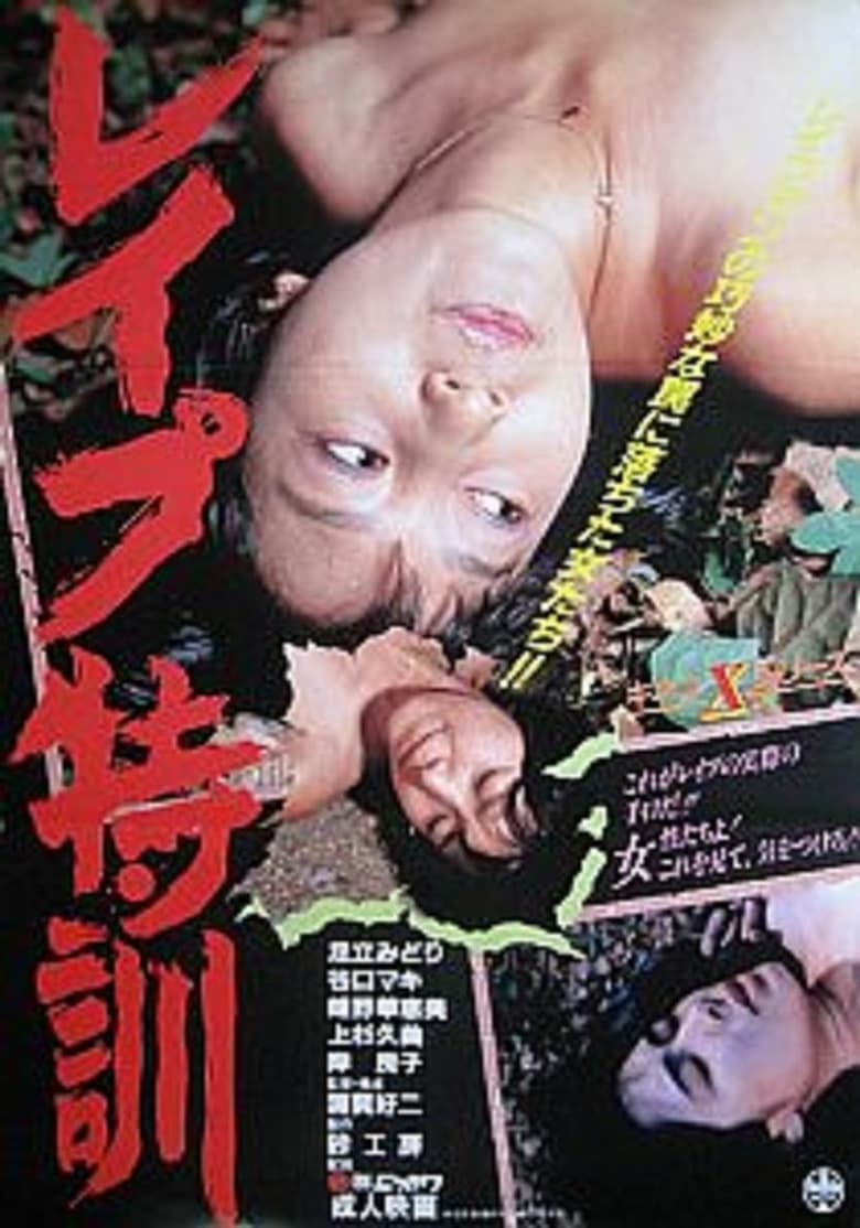 Poster of Reipu tokkun