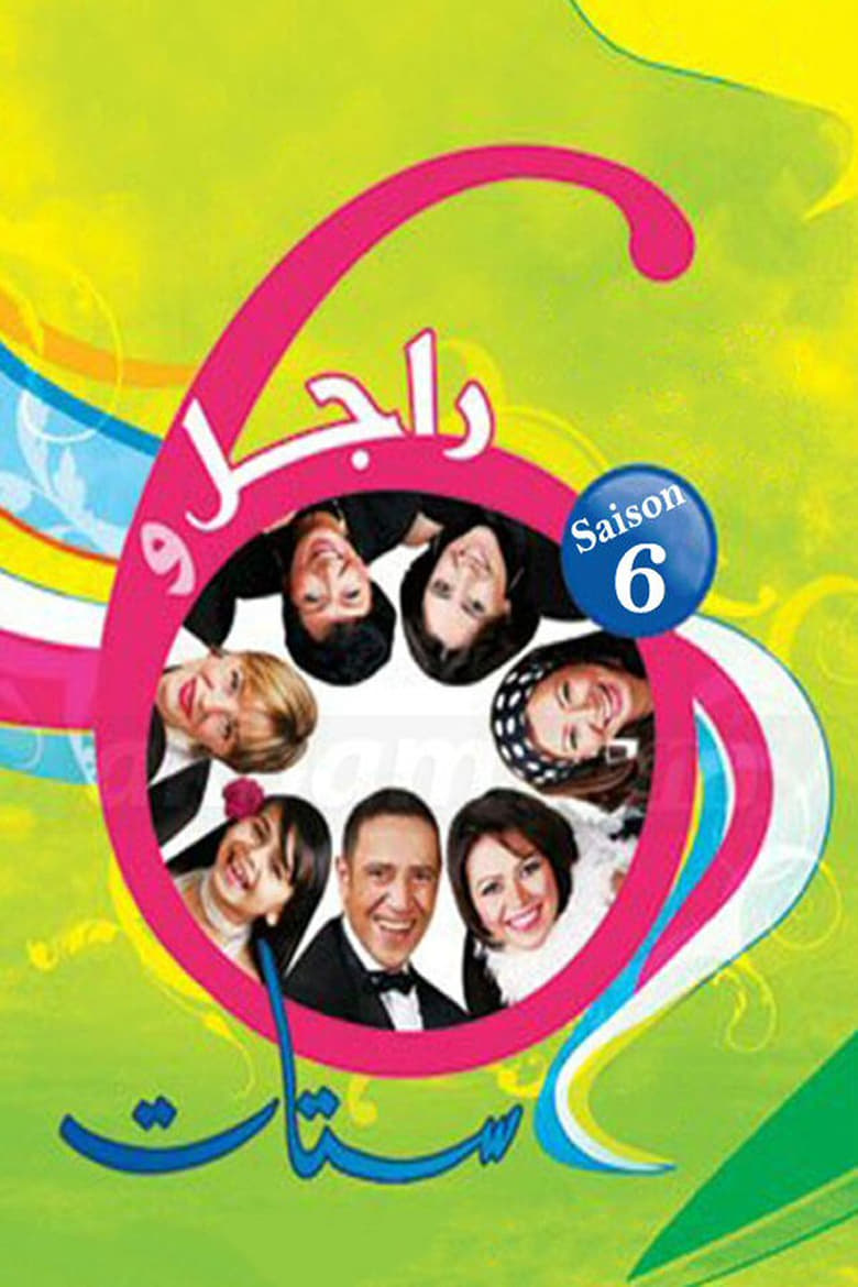 Poster of Episodes in Ragel We Set Setat - Season 6 - Season 6