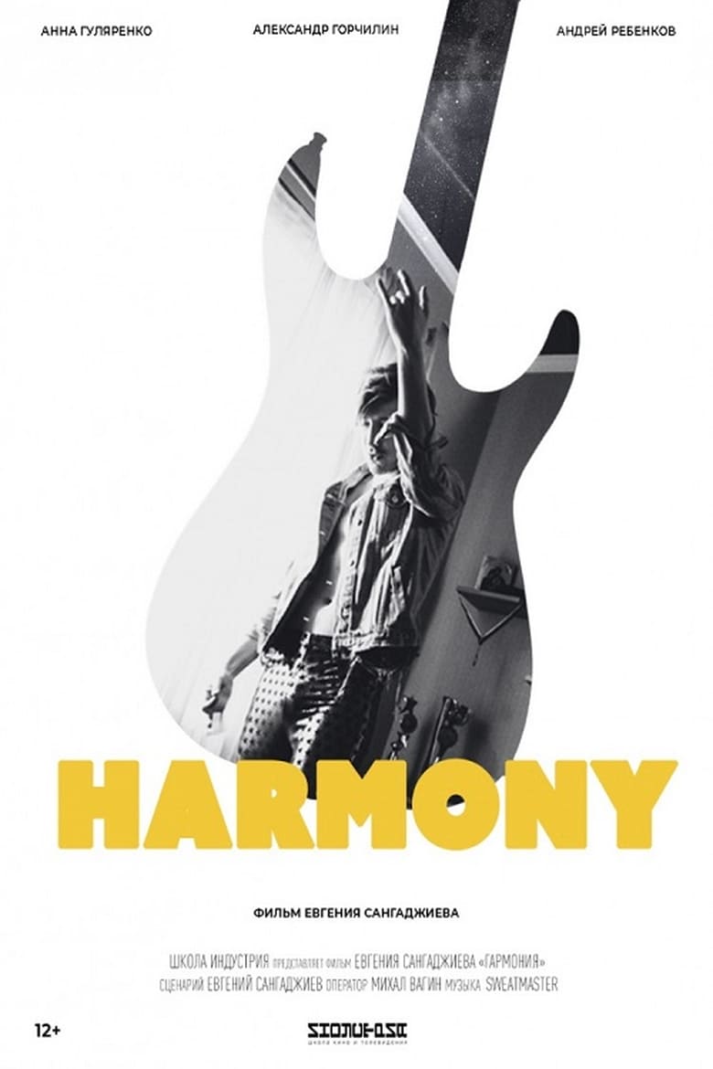 Poster of Harmony