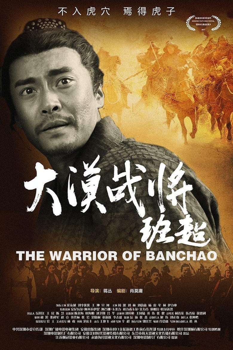 Poster of The Warrior of Deserts: Ban Chao