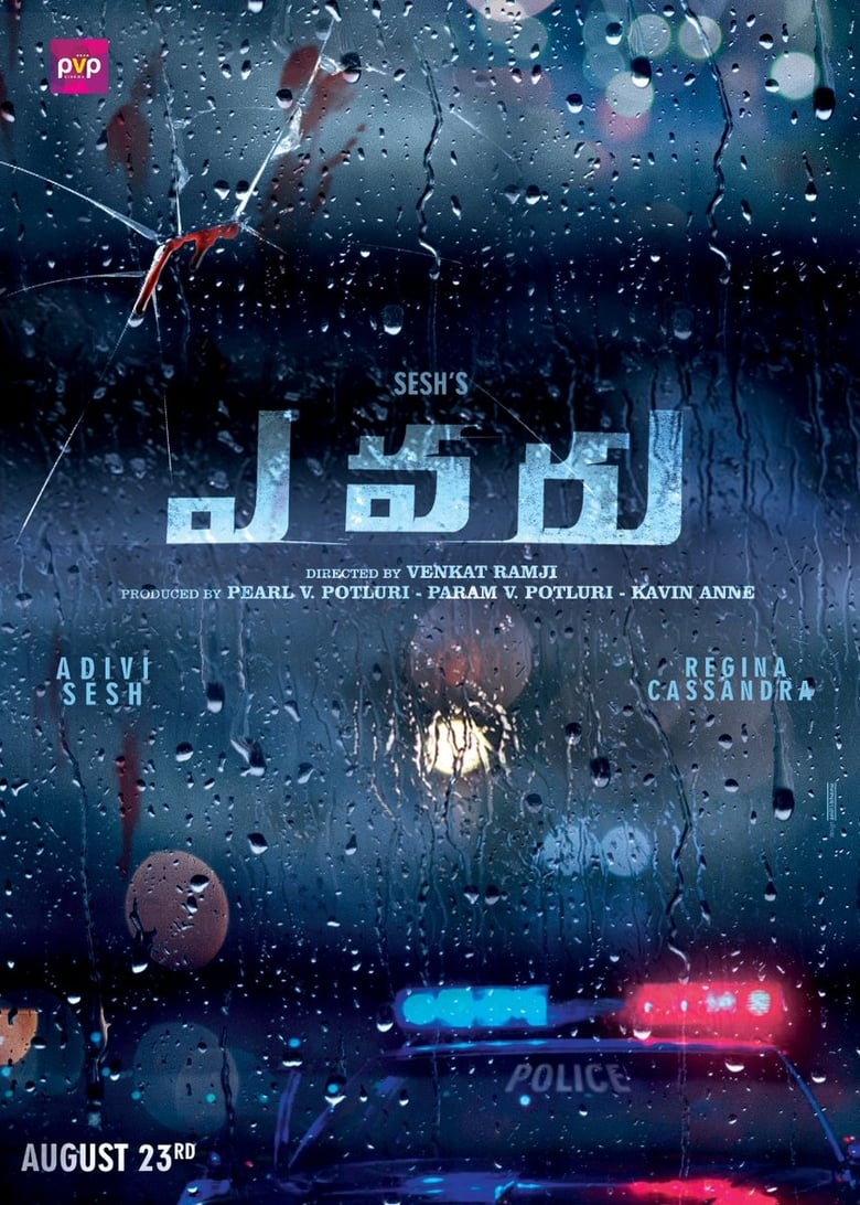 Poster of Evaru