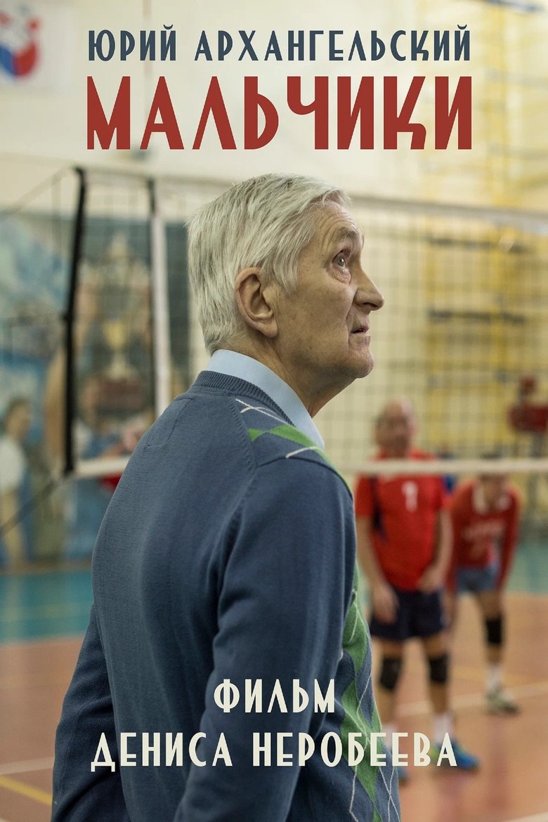 Poster of Boys