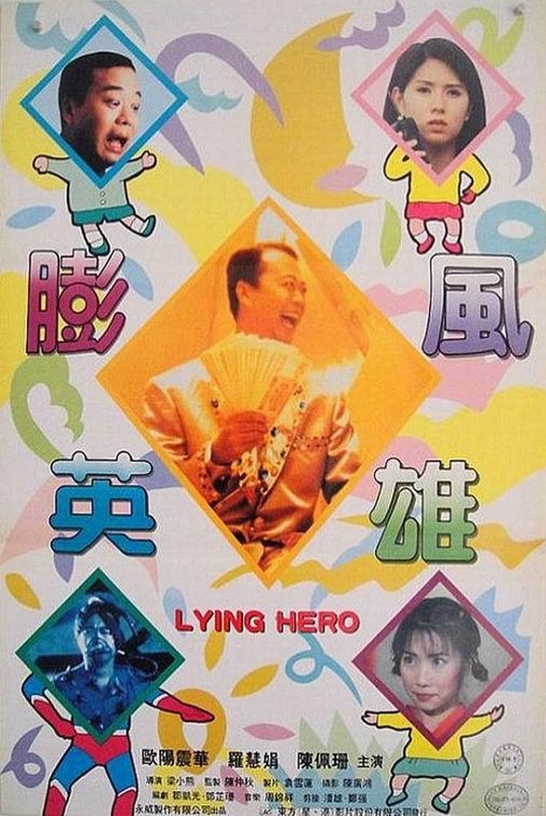 Poster of Lying Hero