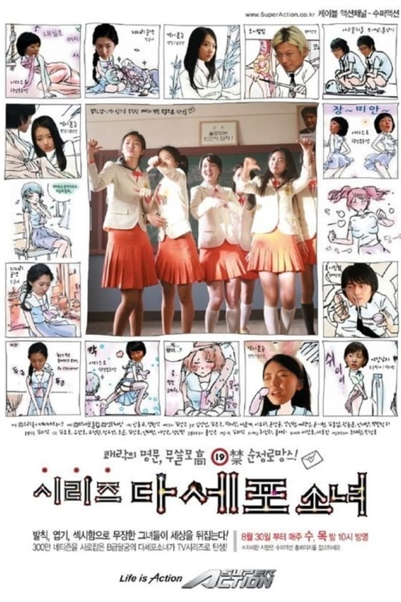 Poster of Dasepo Girl Series