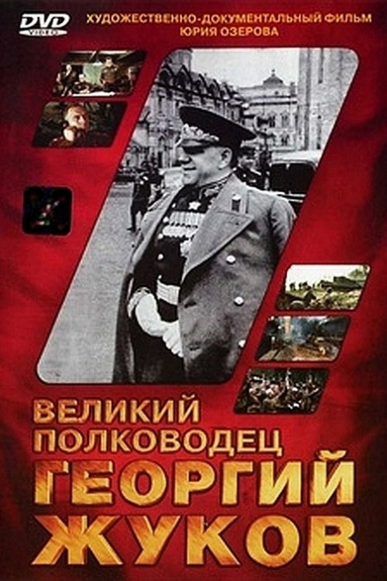 Poster of The Great Commander Georgy Zhukov