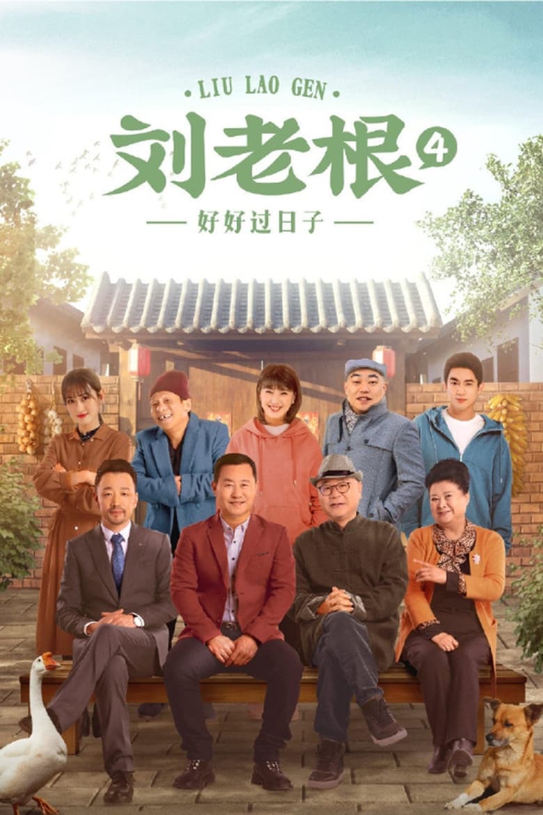 Poster of Cast and Crew in Liu Lao Gen - Season 4 - Episode 9 - Episode 9