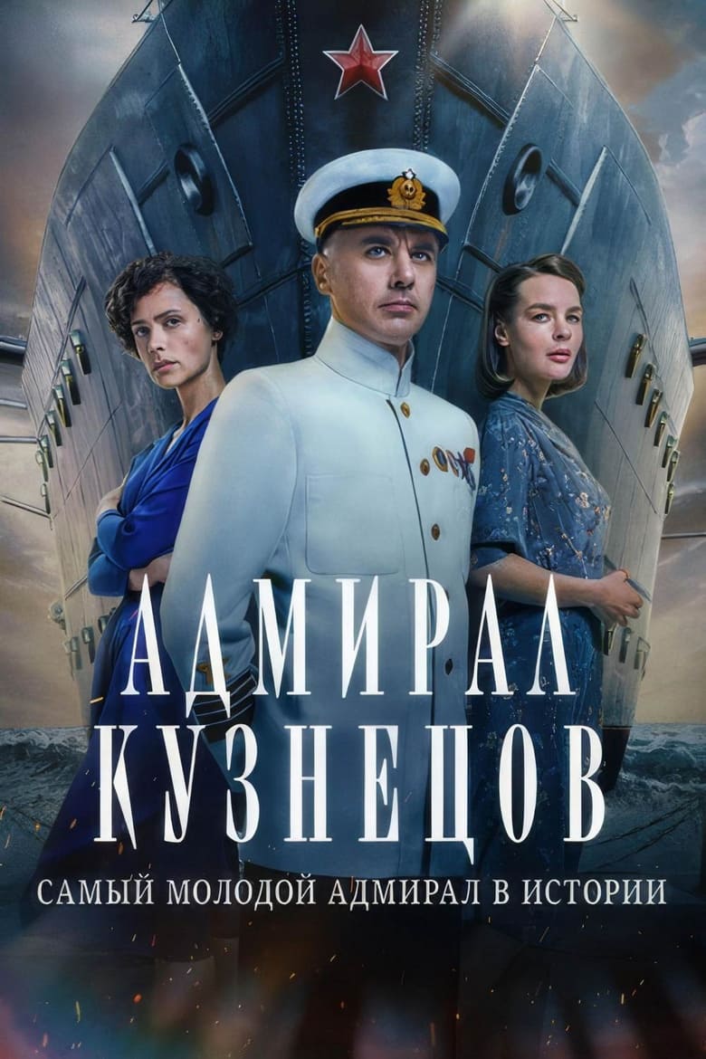 Poster of Episodes in Admiral Kuznetsov - Season 1 - Season 1