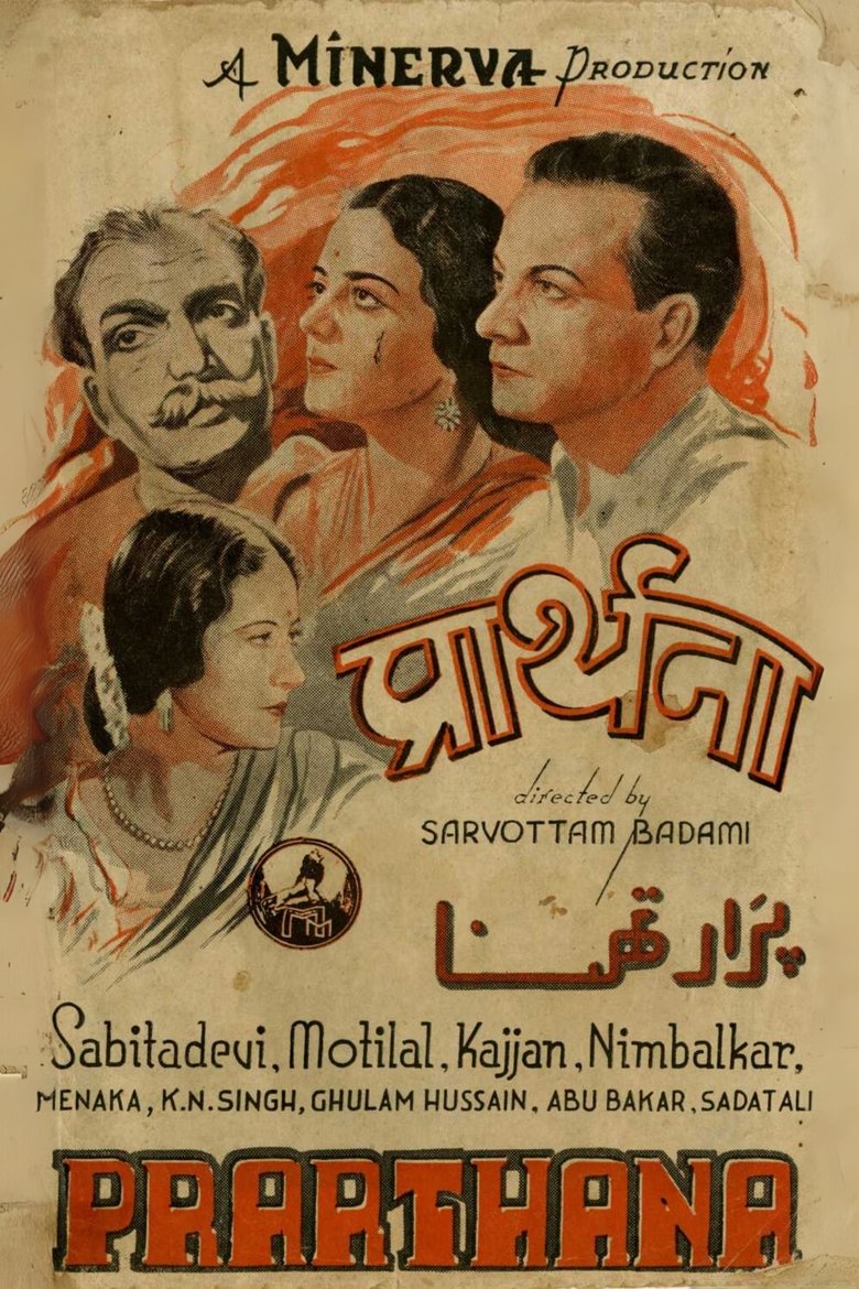 Poster of Prarthana
