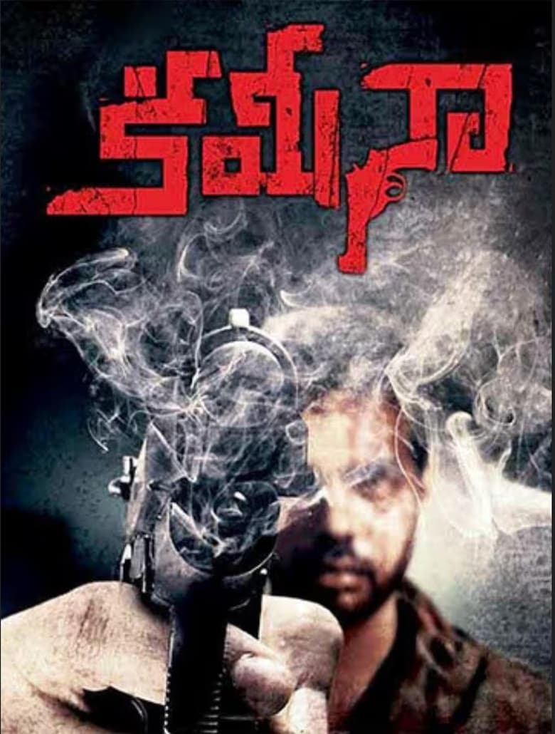 Poster of Kamina