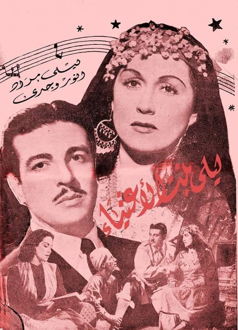 Poster of Layla, Daughter of the Rich