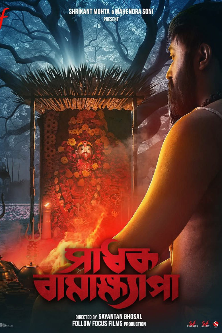 Poster of Sadhak Bamakhyapa