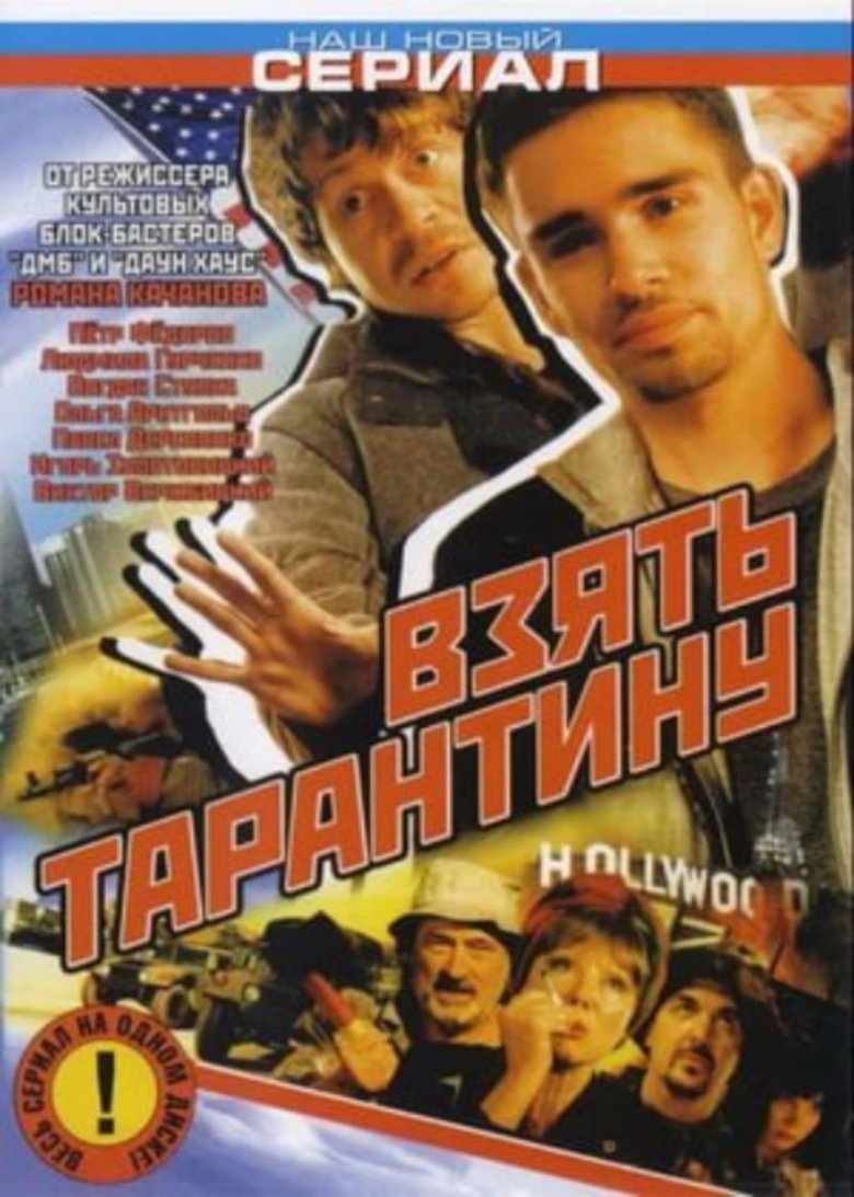 Poster of Stealing Tarantino