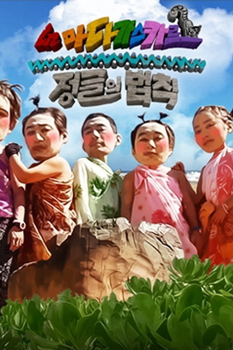 Poster of Cast and Crew in Law Of The Jungle - Season 4 - Episode 29 - Episode 29