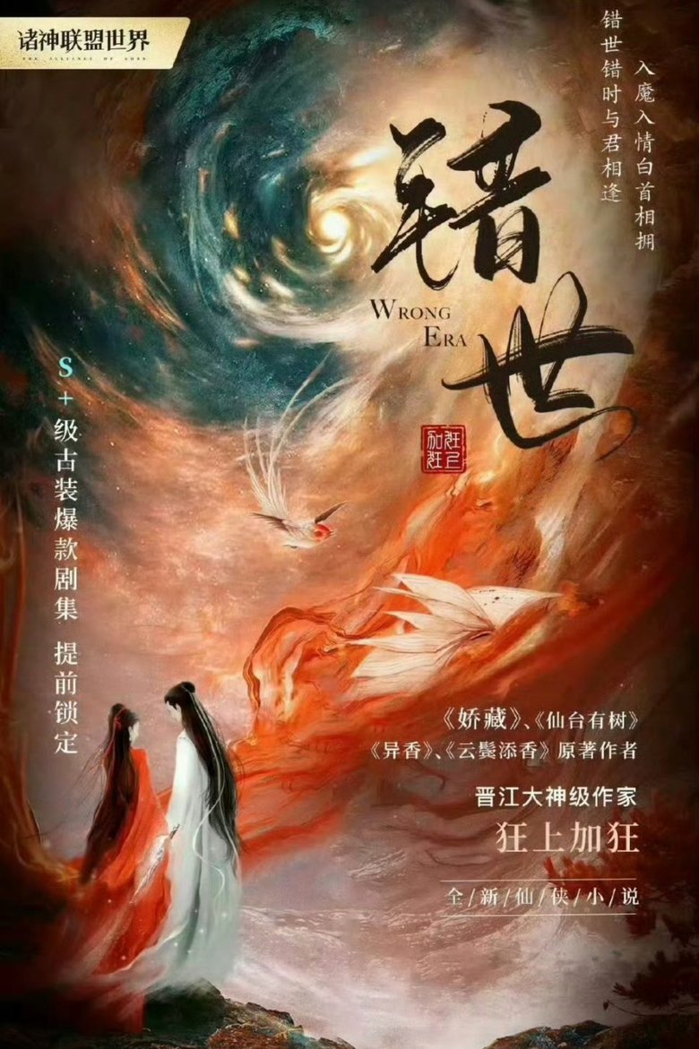 Poster of The Wrong Era