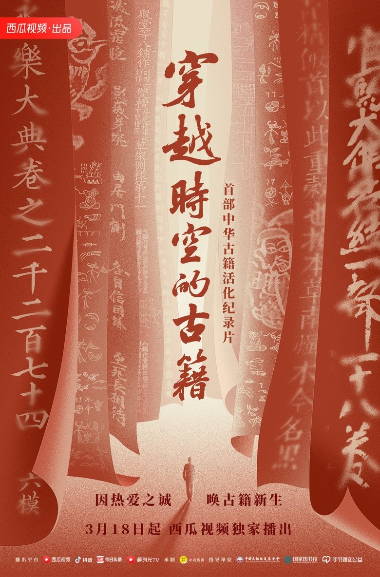 Poster of Ancient Books Through Time