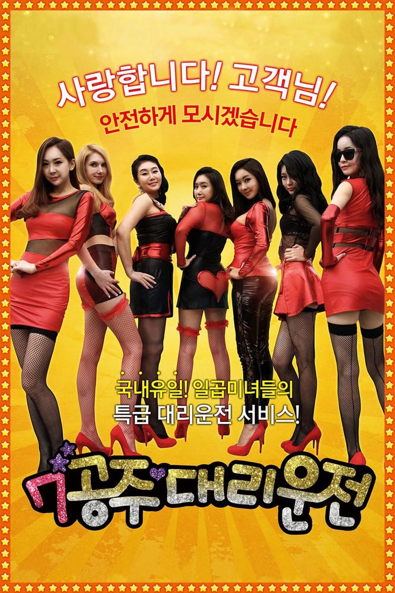 Poster of Seven Princess Driver