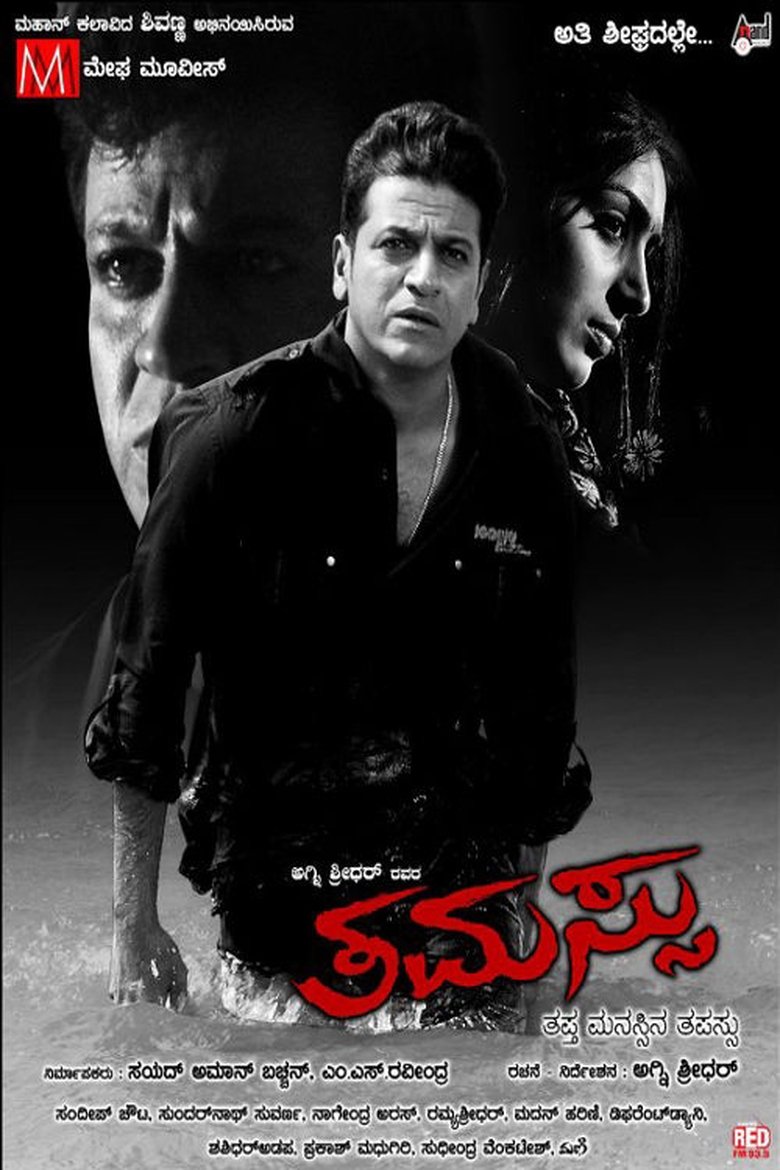 Poster of Thamassu