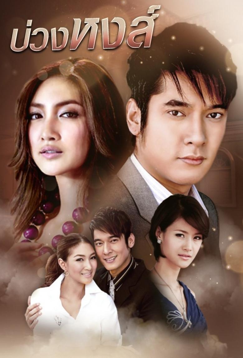 Poster of Buang Hong (2009)