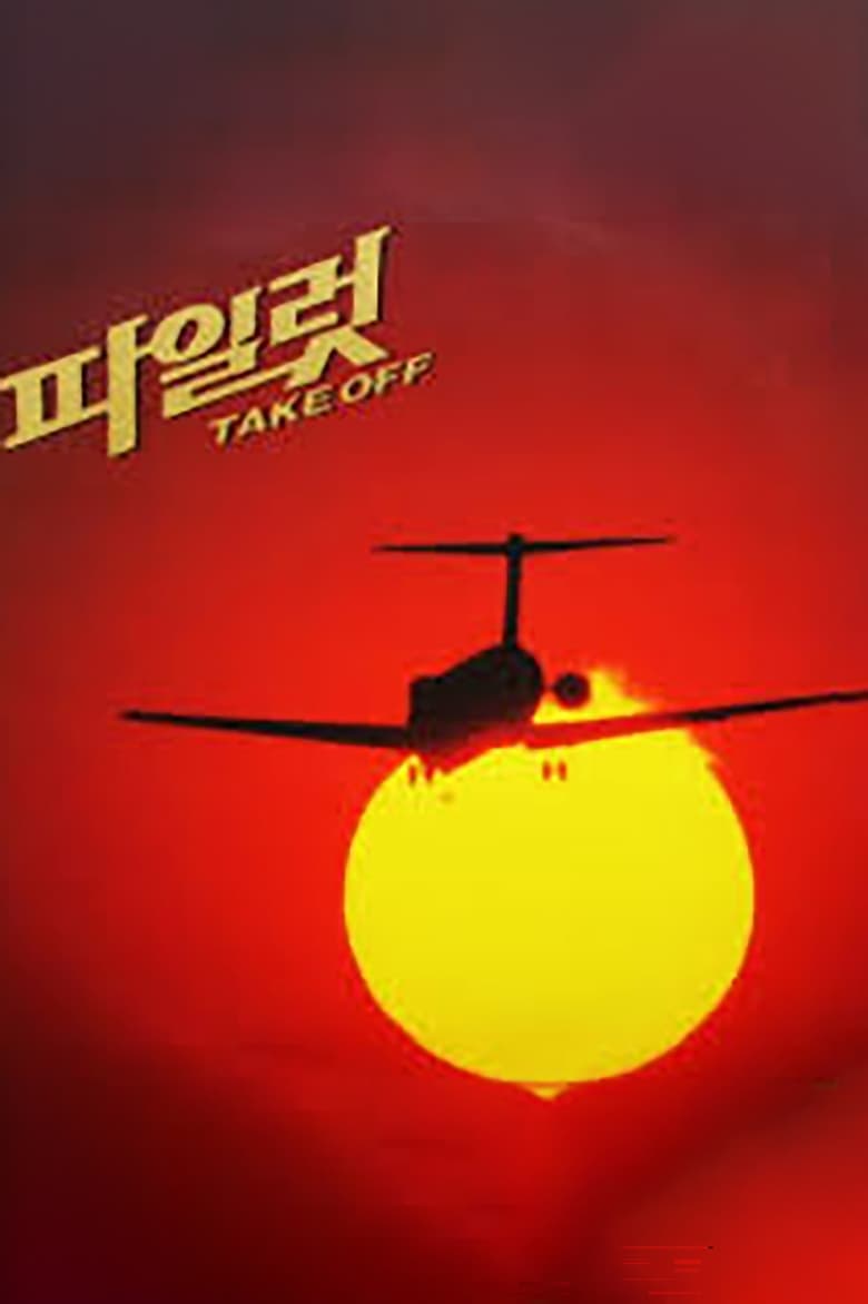 Poster of Pilot