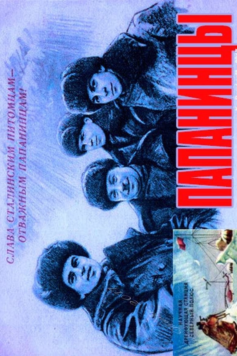 Poster of Papanin Squad