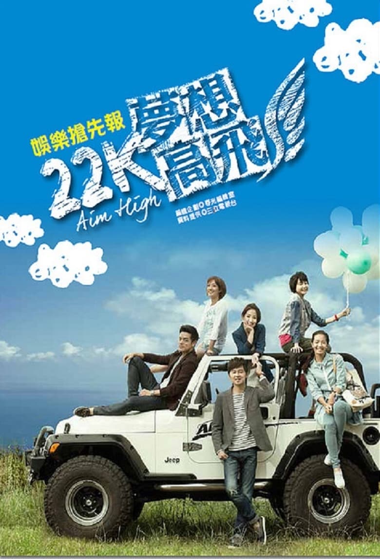 Poster of Aim High