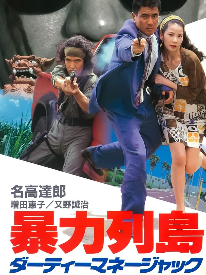 Poster of Violent Island: Dirty Money Hijack