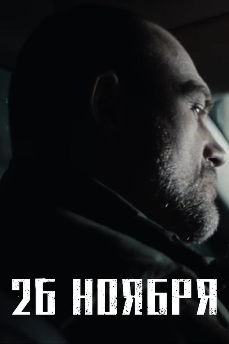 Poster of November 26th