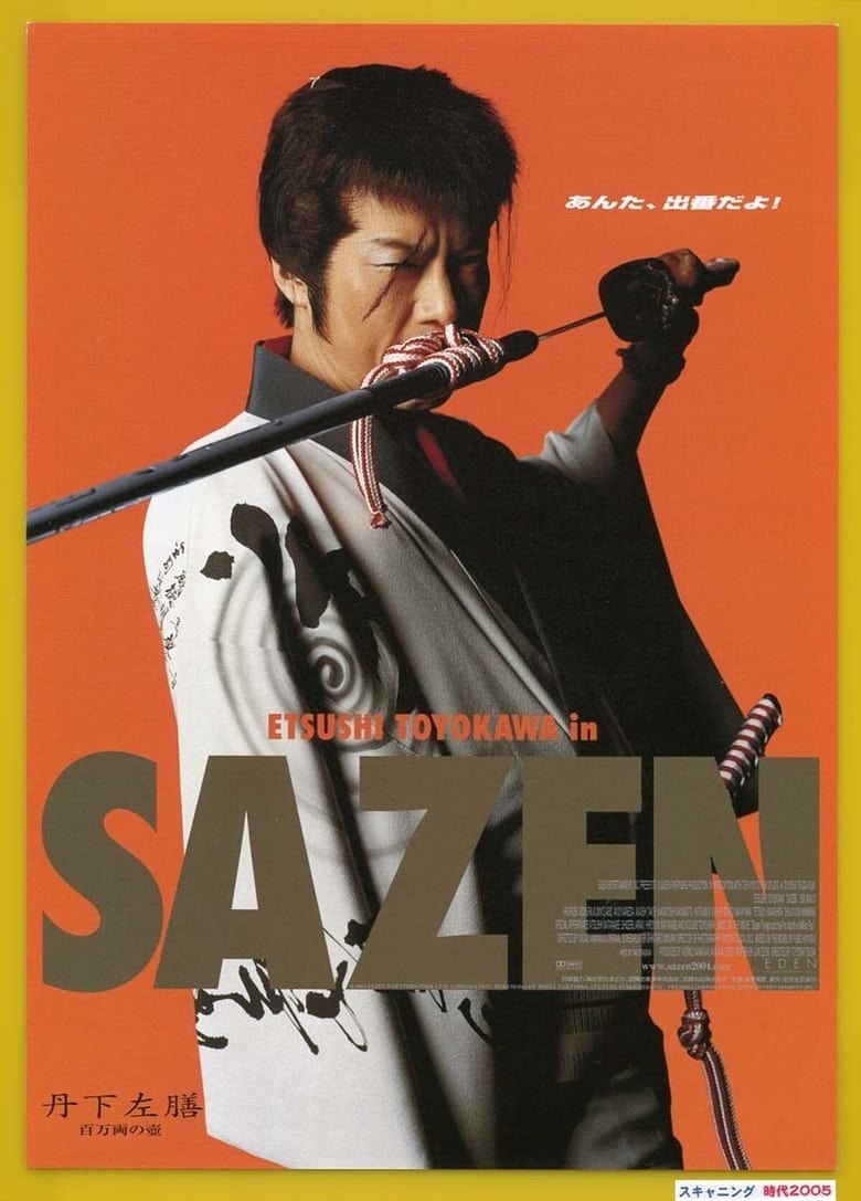 Poster of Tange Sazen : The Jar Worth One Million Ryo