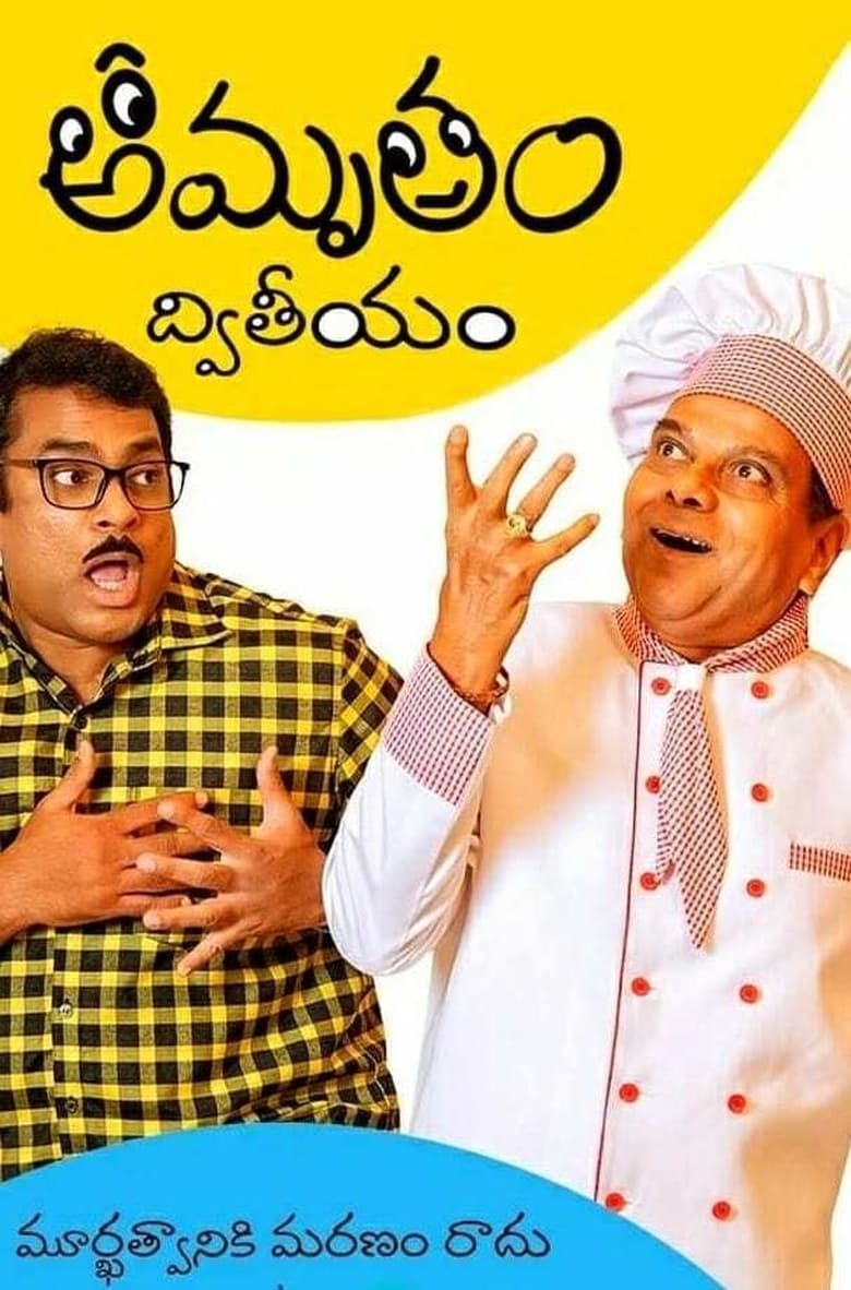 Poster of Episodes in Amrutham Dhvitheeyam - Amrutham Dhvitheeyam - Amrutham Dhvitheeyam