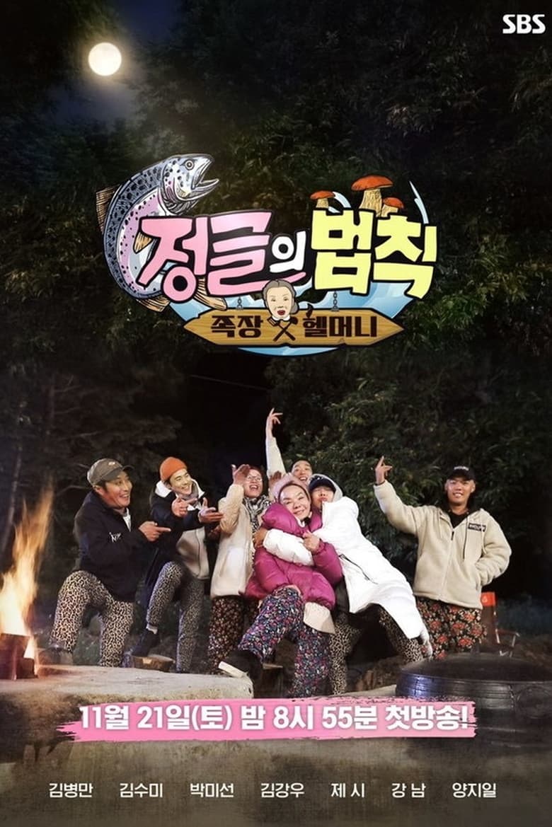 Poster of Episodes in Law Of The Jungle - Season 50 - Season 50