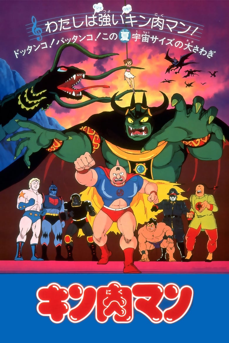 Poster of Kinnikuman: The Stolen Championship Belt