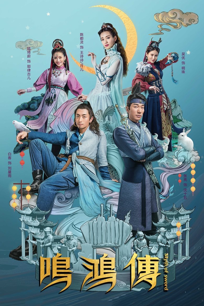Poster of Episodes in Myth Of Sword - Season 1 - Season 1