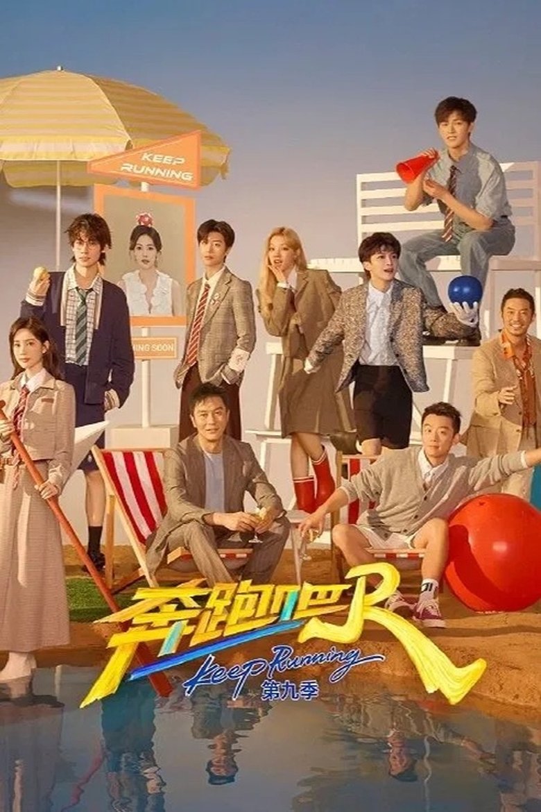Poster of Episodes in Keep Running - Season 13 - Season 13