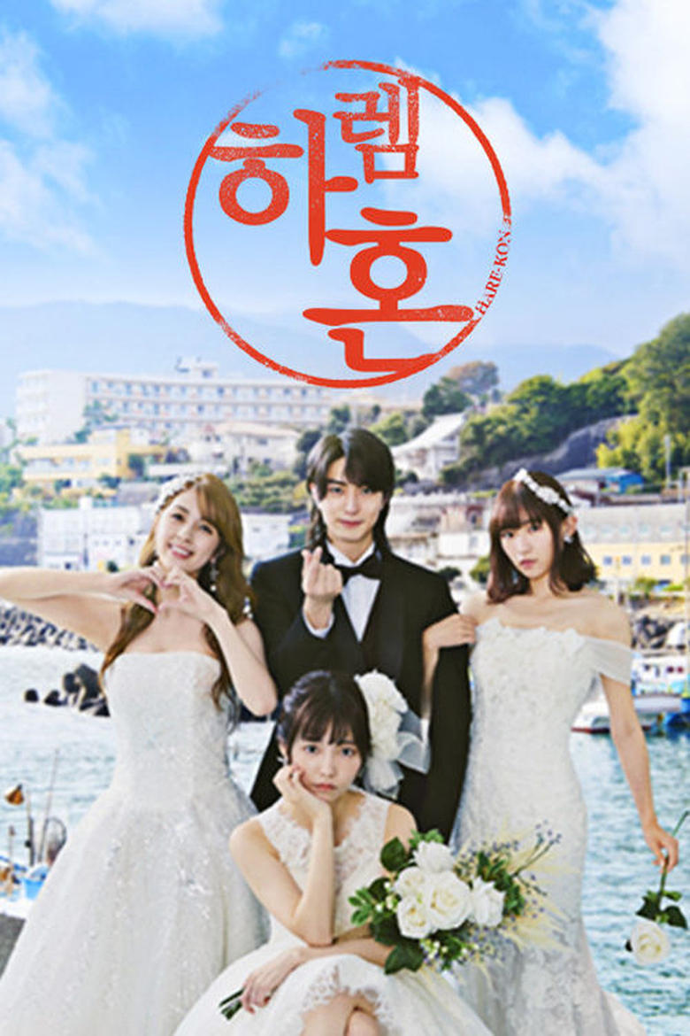 Poster of Cast and Crew in Harem Marriage - Season 1 - Episode 8 - Episode 8