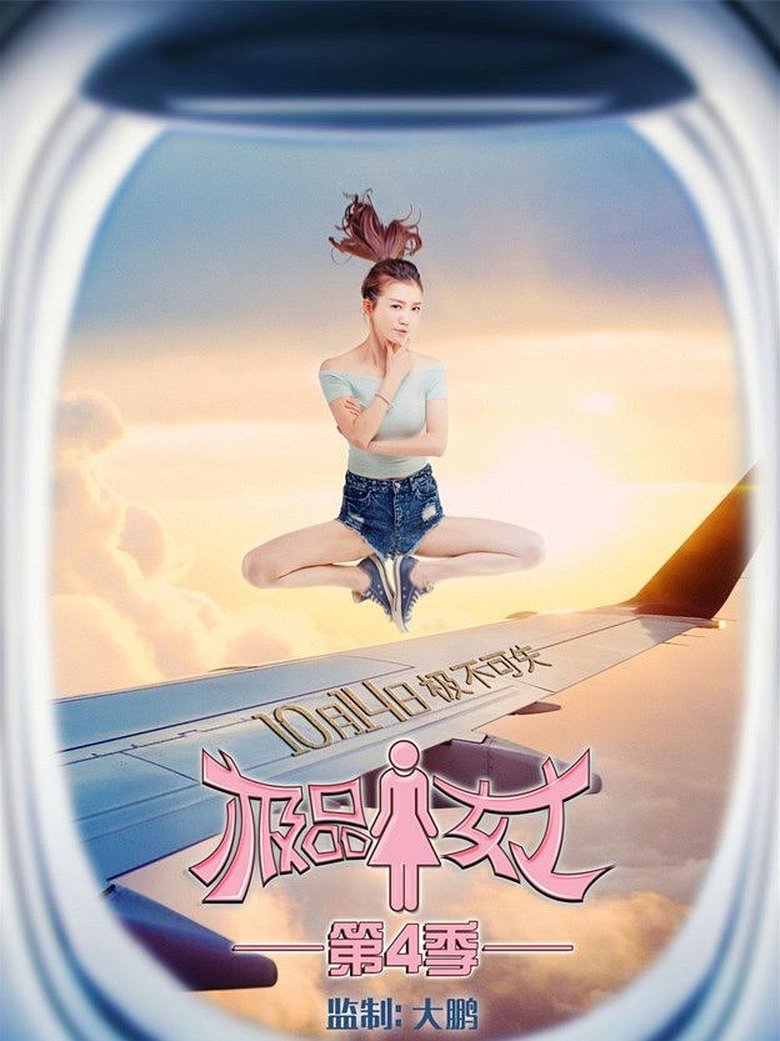 Poster of Episodes in Wonder Lady - Season 4 - Season 4