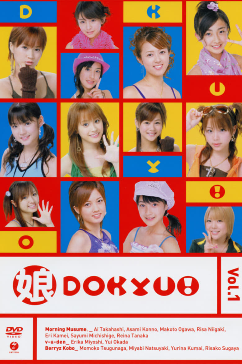 Poster of Musume. DOKYU! Vol.1