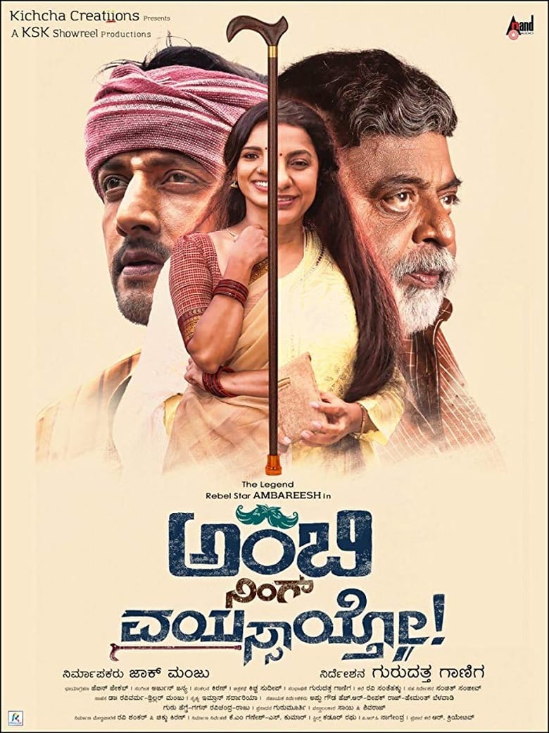 Poster of Ambi Ning Vayassaytho