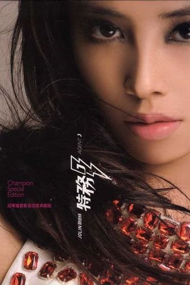 Poster of Jolin Tsai: Agent J