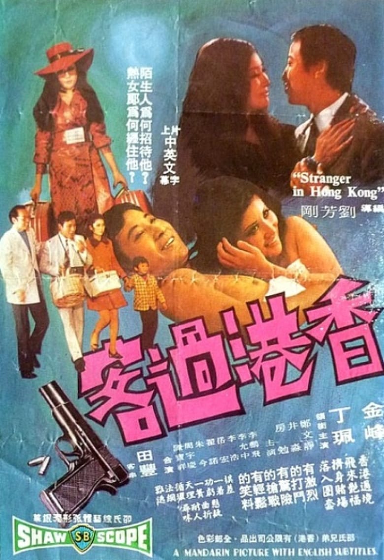 Poster of Stranger in Hong Kong