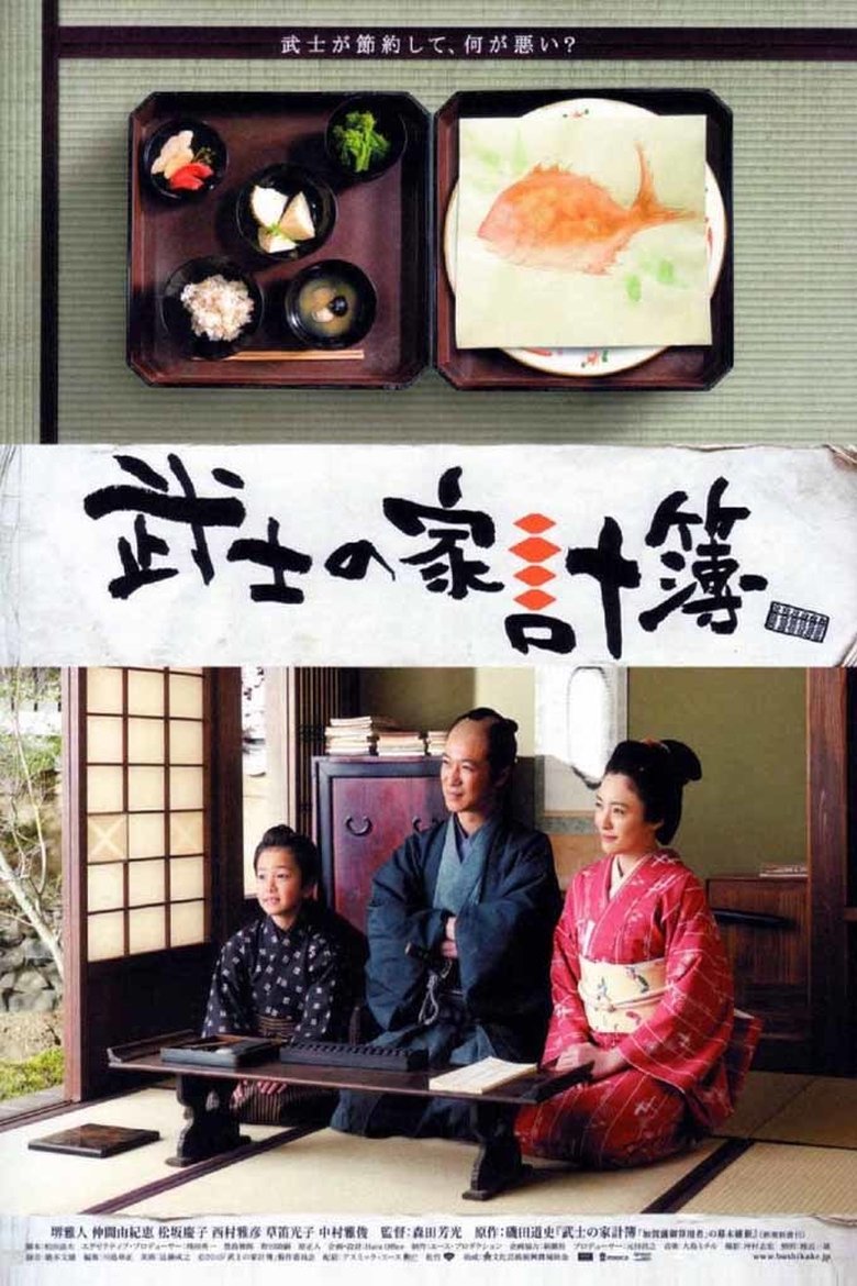 Poster of Abacus and Sword