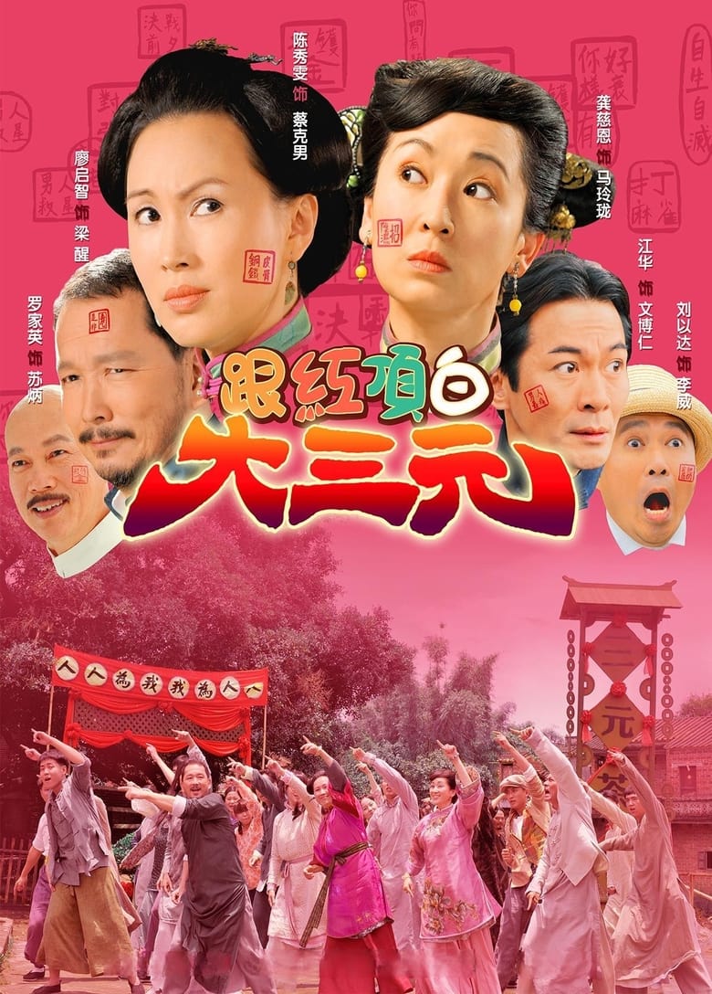 Poster of Life In Sanyuan County